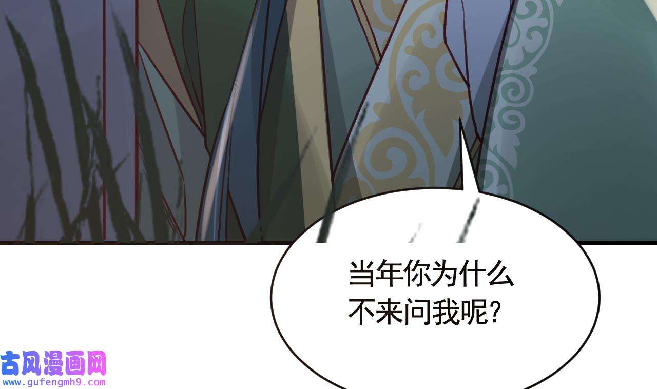 皇弟，莫提刀87 第79话 只是当时已惘然