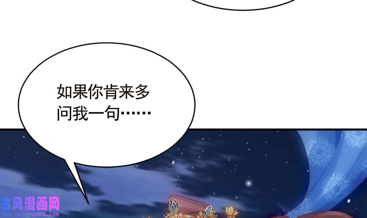 皇弟，莫提刀87 第79话 只是当时已惘然