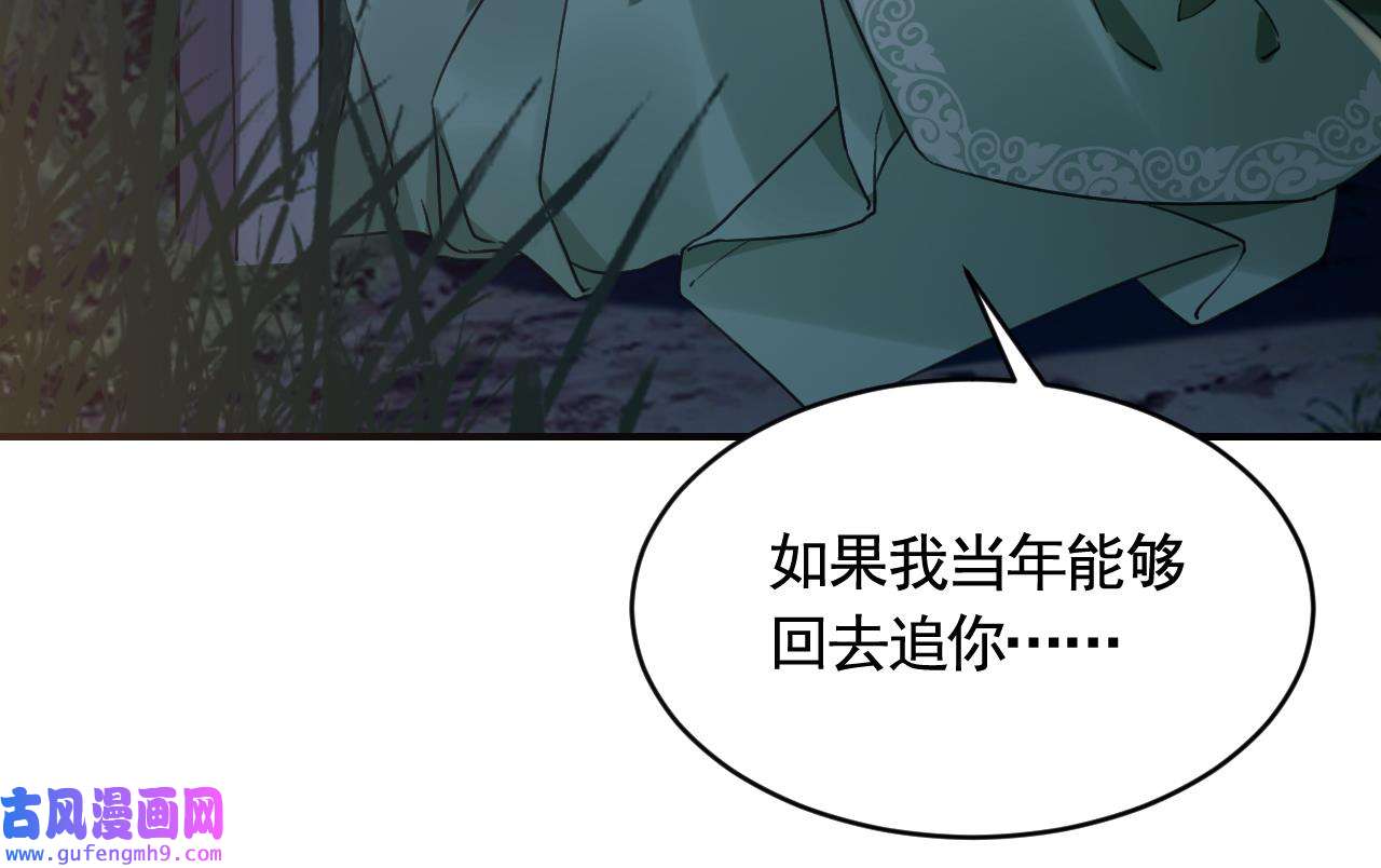 皇弟，莫提刀87 第79话 只是当时已惘然
