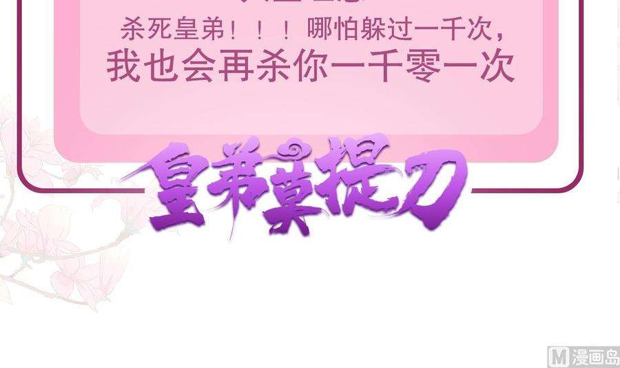 皇弟，莫提刀0话 预告