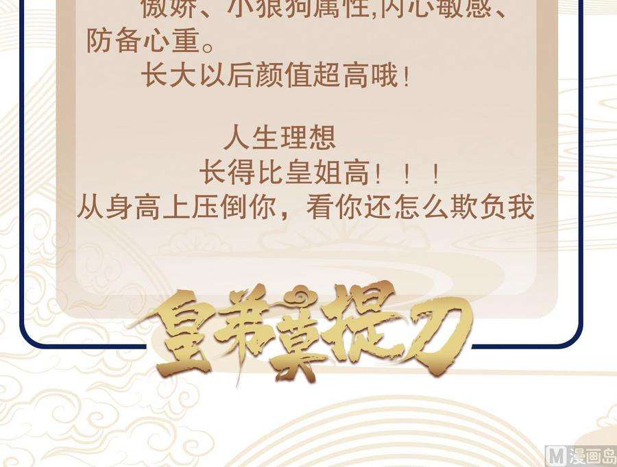 皇弟，莫提刀0话 预告