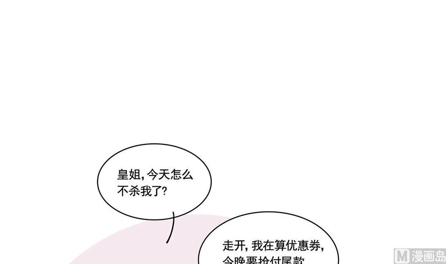 皇弟，莫提刀1话 弑姐