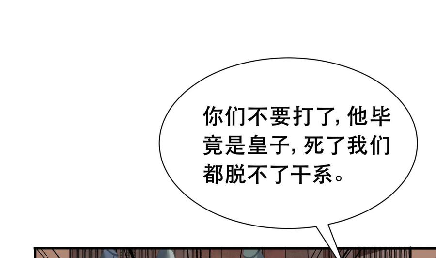 皇弟，莫提刀1话 弑姐