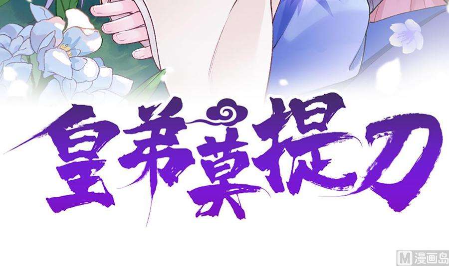 皇弟，莫提刀2话 把七公主抓起来！