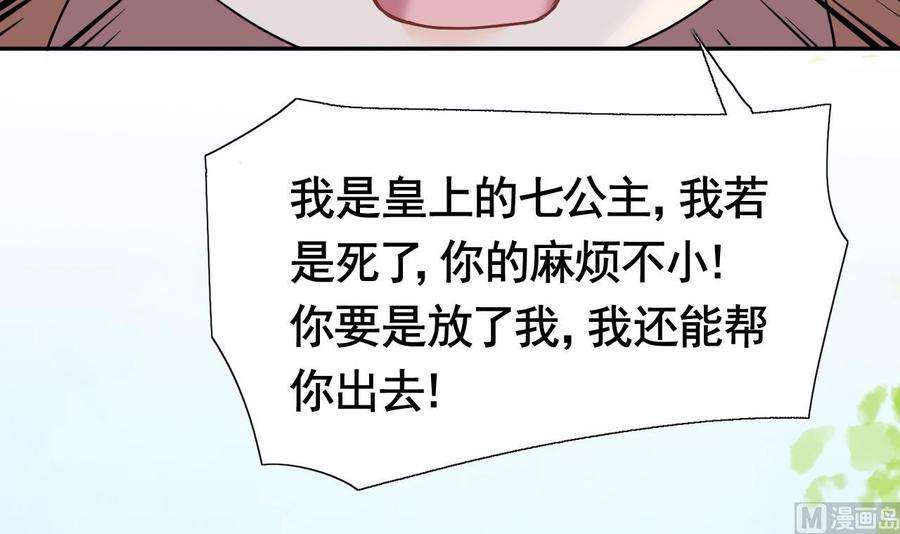 皇弟，莫提刀2话 把七公主抓起来！