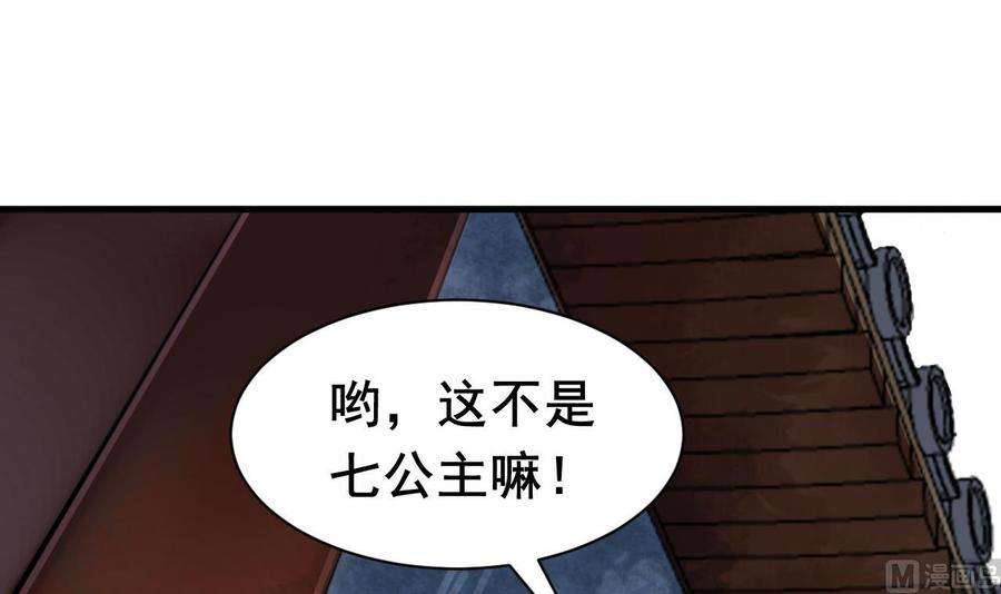 皇弟，莫提刀2话 把七公主抓起来！