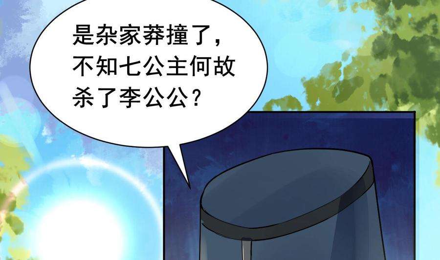 皇弟，莫提刀2话 把七公主抓起来！