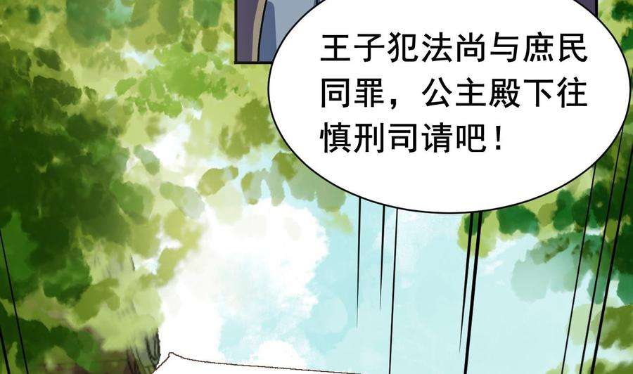皇弟，莫提刀2话 把七公主抓起来！
