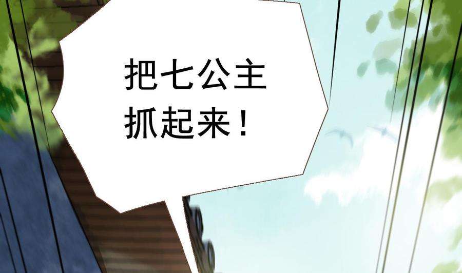 皇弟，莫提刀2话 把七公主抓起来！