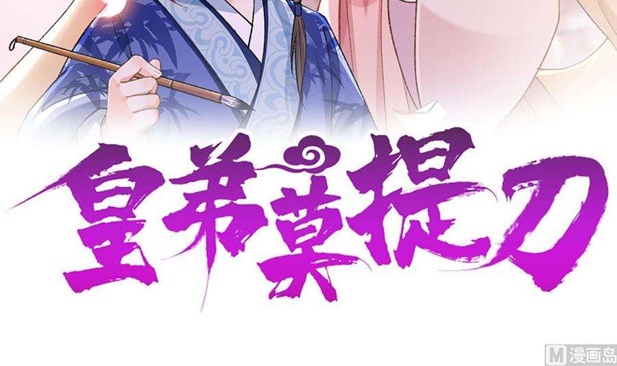 皇弟，莫提刀3话 沈太妃