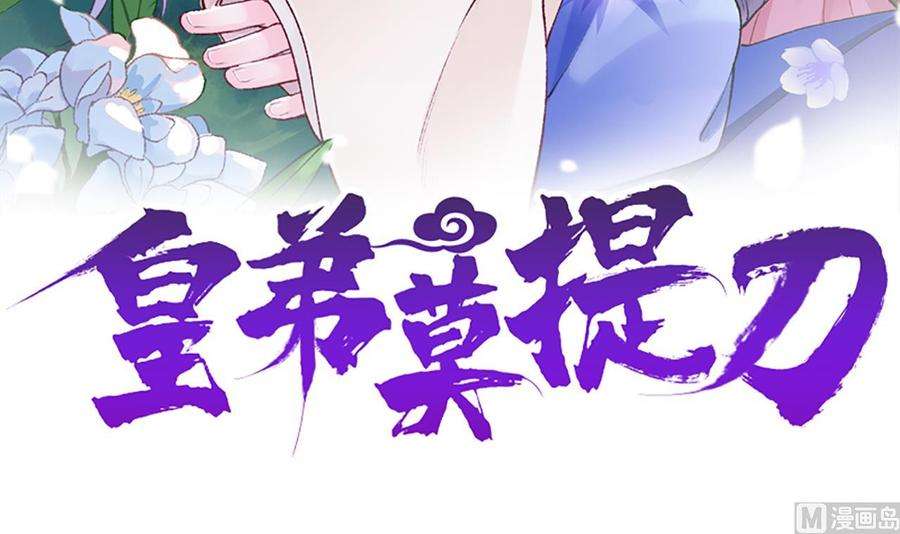 皇弟，莫提刀4话 教你什么叫规矩！