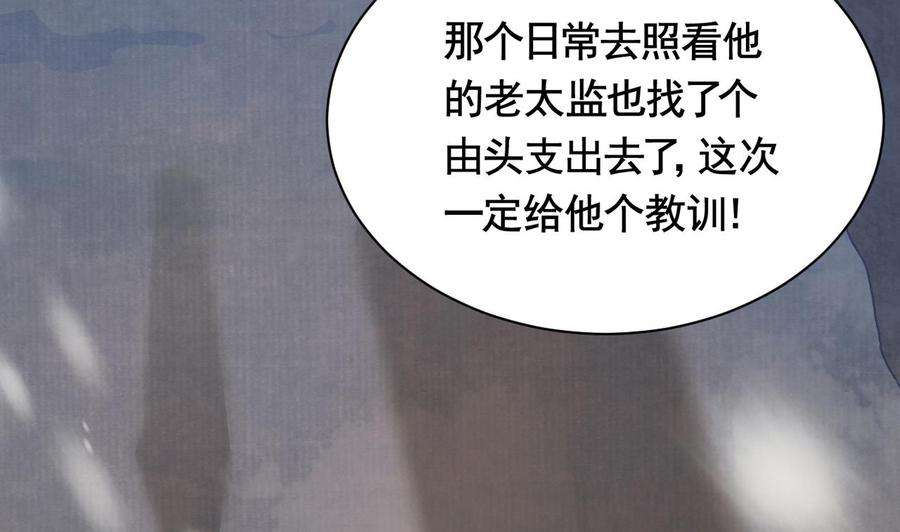 皇弟，莫提刀5话 暗藏心机