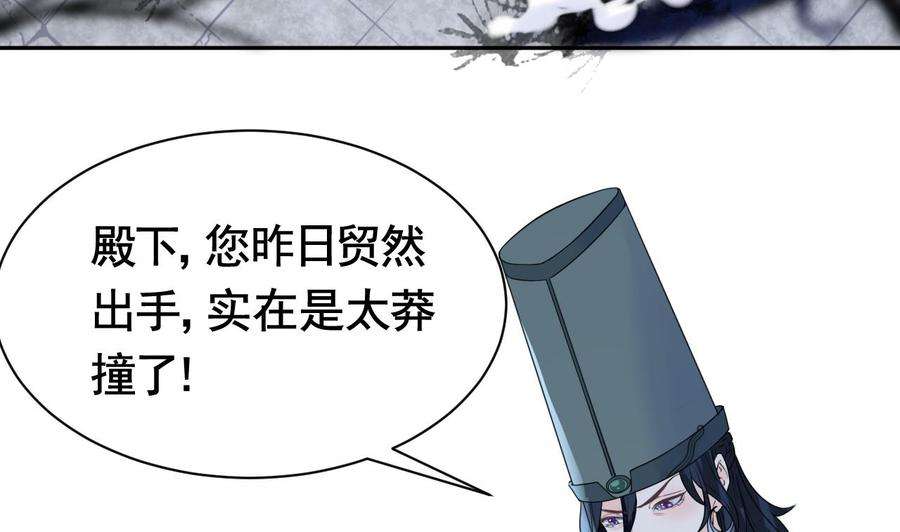 皇弟，莫提刀5话 暗藏心机