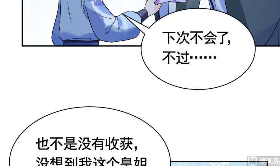 皇弟，莫提刀5话 暗藏心机