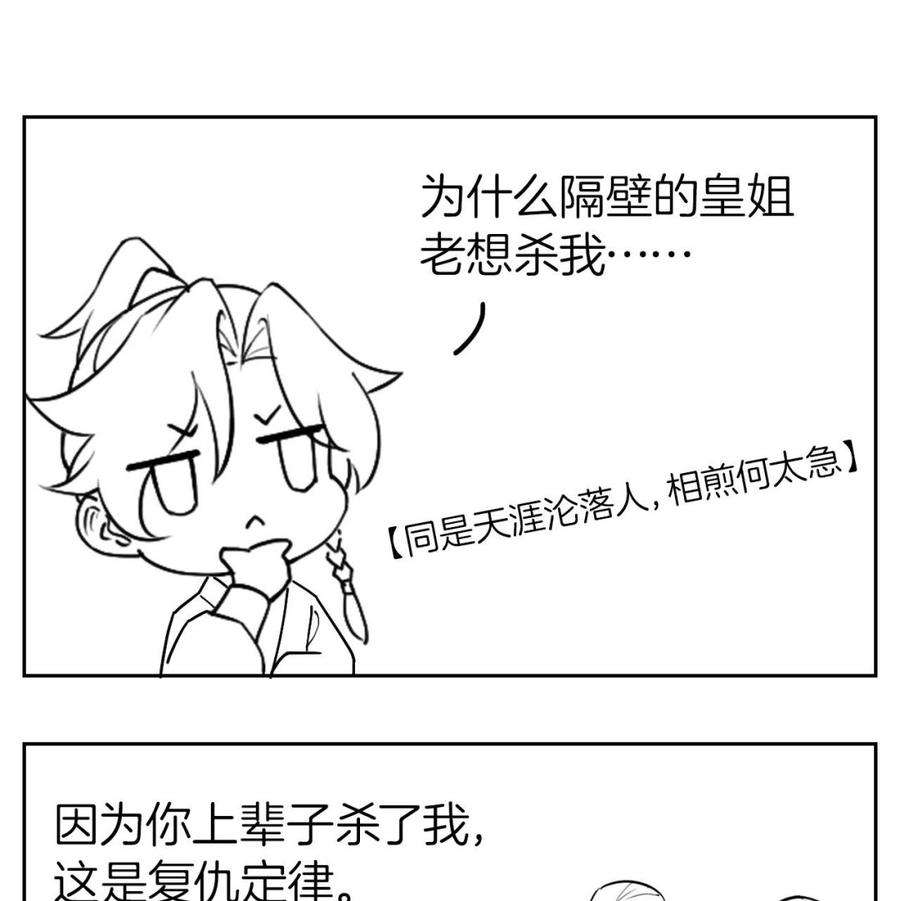 皇弟，莫提刀6话 皇姐是要我死？