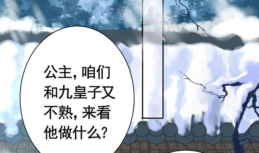 皇弟，莫提刀6话 皇姐是要我死？