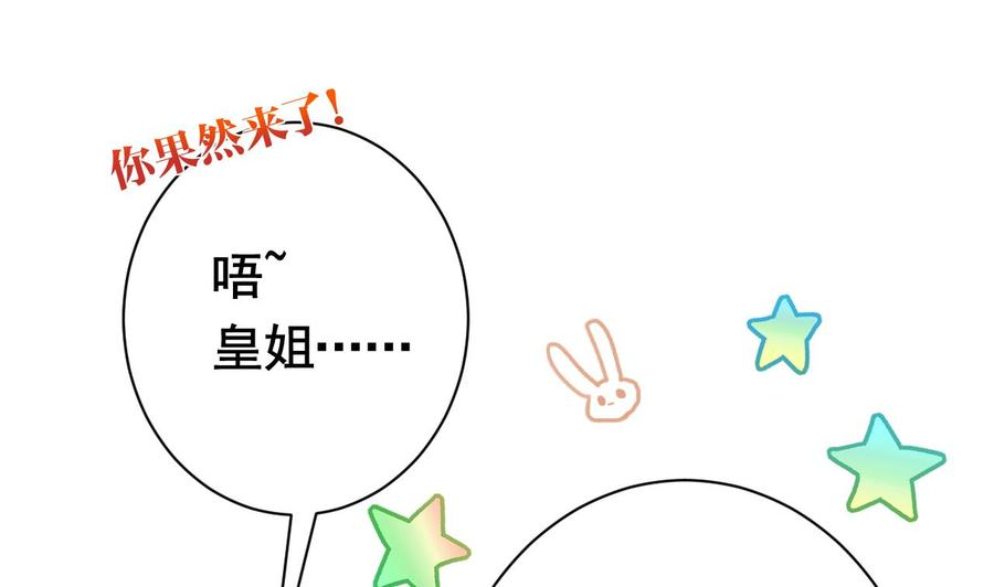 皇弟，莫提刀6话 皇姐是要我死？