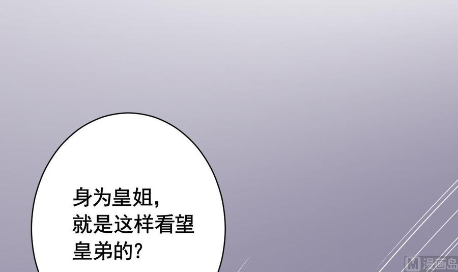 皇弟，莫提刀6话 皇姐是要我死？