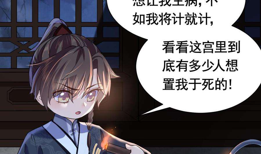 皇弟，莫提刀6话 皇姐是要我死？