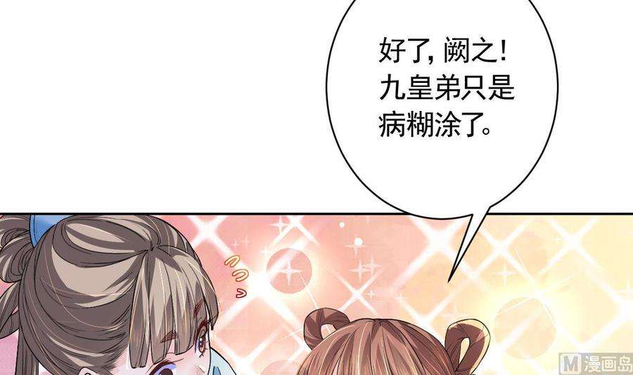 皇弟，莫提刀6话 皇姐是要我死？