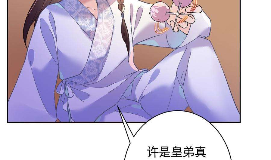 皇弟，莫提刀6话 皇姐是要我死？