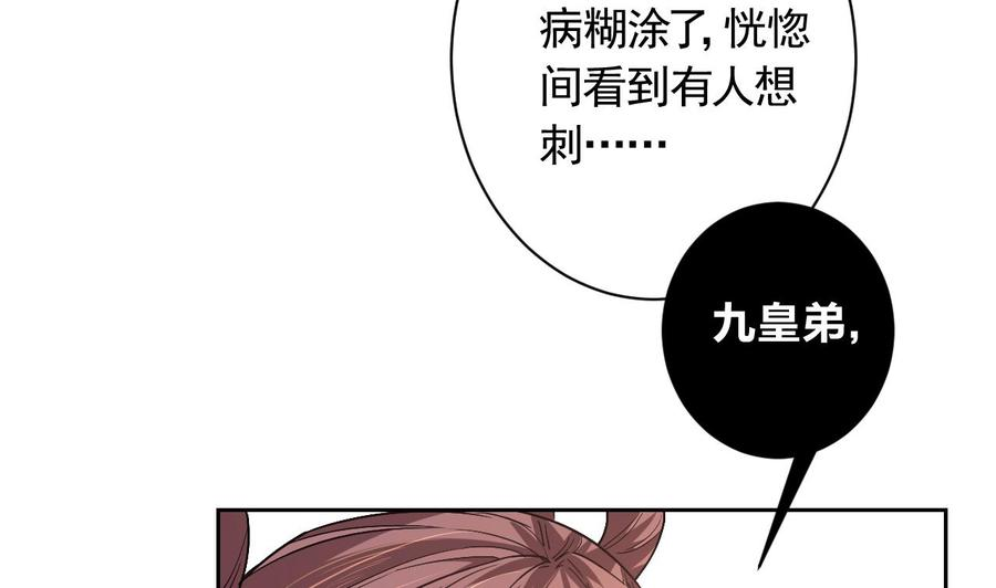 皇弟，莫提刀6话 皇姐是要我死？