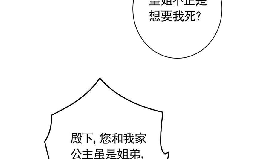皇弟，莫提刀6话 皇姐是要我死？