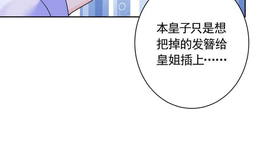 皇弟，莫提刀6话 皇姐是要我死？
