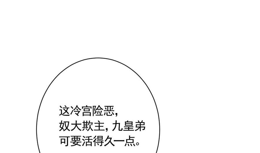皇弟，莫提刀6话 皇姐是要我死？