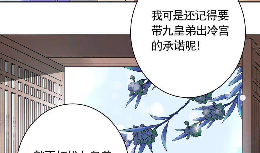 皇弟，莫提刀6话 皇姐是要我死？