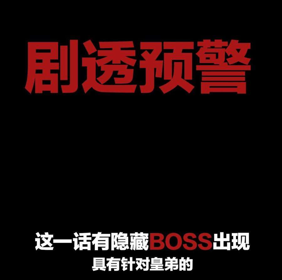 皇弟，莫提刀7话 如何苟命？全靠演技！