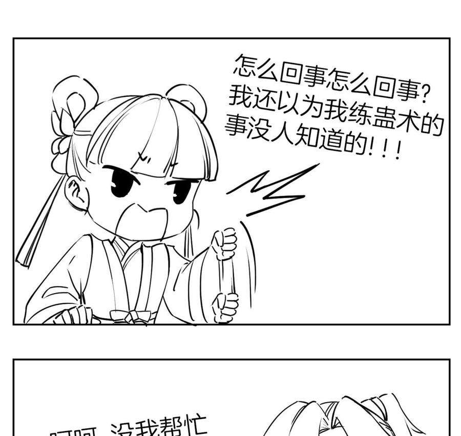 皇弟，莫提刀10话 秘密被发现