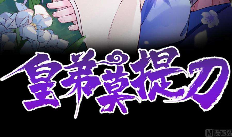 皇弟，莫提刀10话 秘密被发现