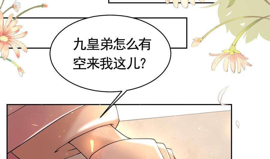 皇弟，莫提刀10话 秘密被发现