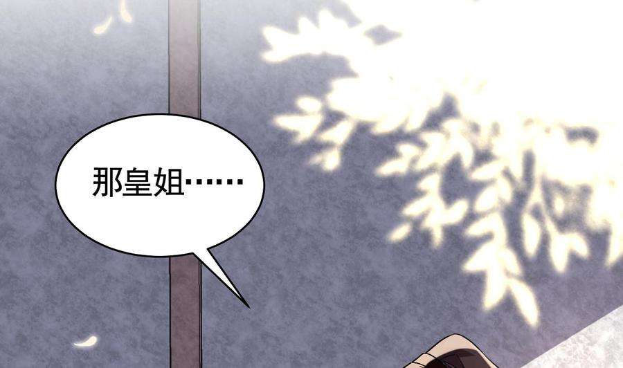 皇弟，莫提刀10话 秘密被发现