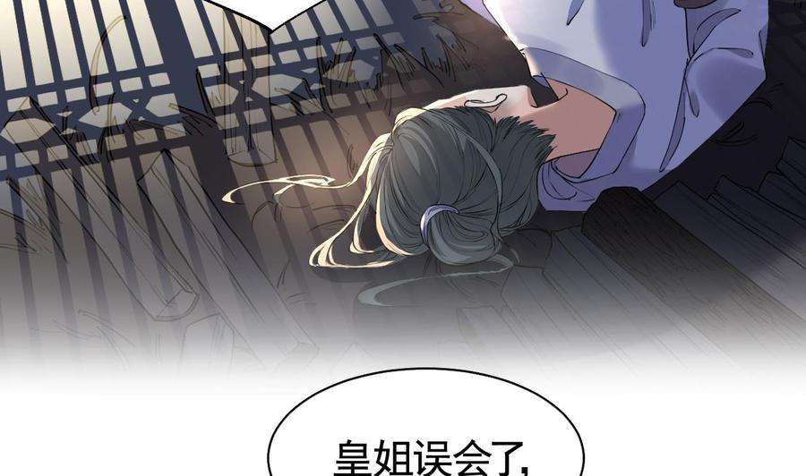 皇弟，莫提刀10话 秘密被发现