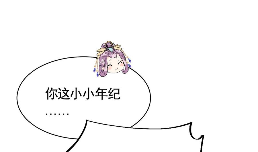 皇弟，莫提刀13话 你上当了