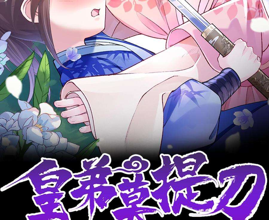 皇弟，莫提刀15话 皇弟，帮我！