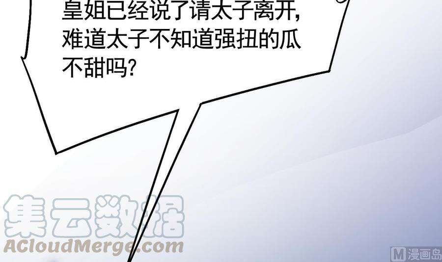 皇弟，莫提刀16话 离我，皇姐远点！