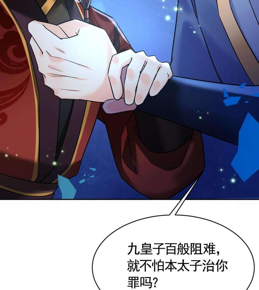 皇弟，莫提刀16话 离我，皇姐远点！