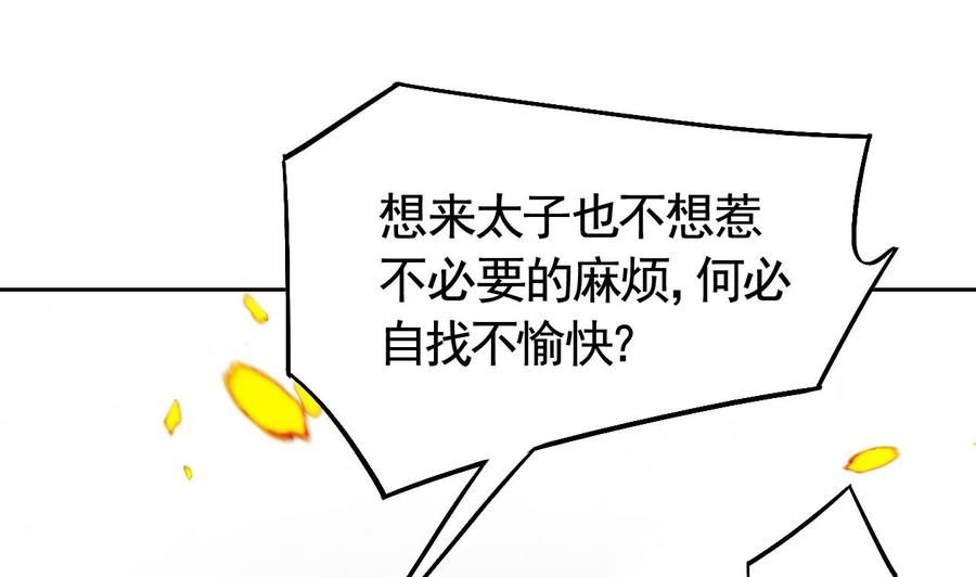 皇弟，莫提刀16话 离我，皇姐远点！