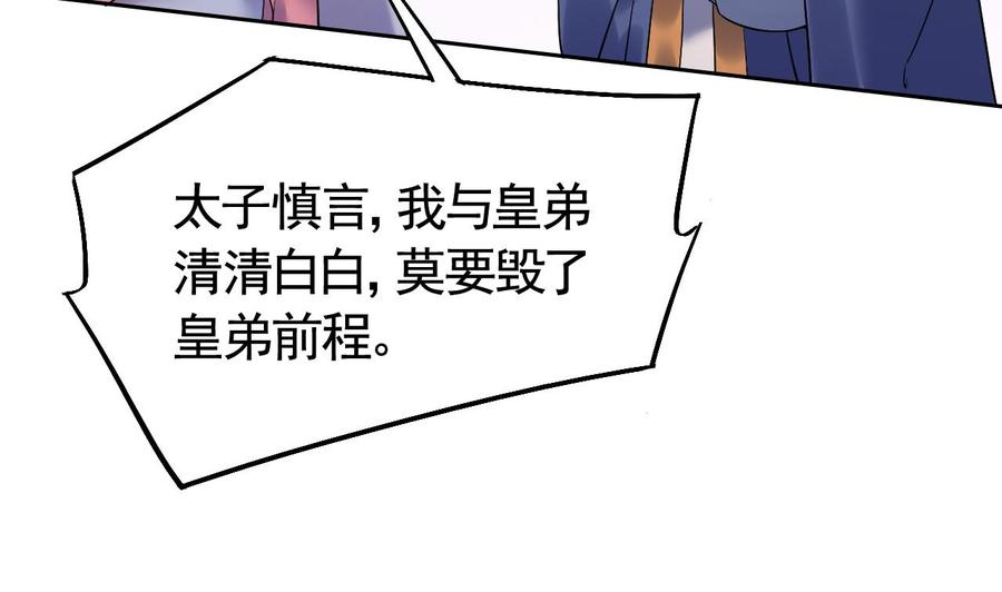 皇弟，莫提刀16话 离我，皇姐远点！