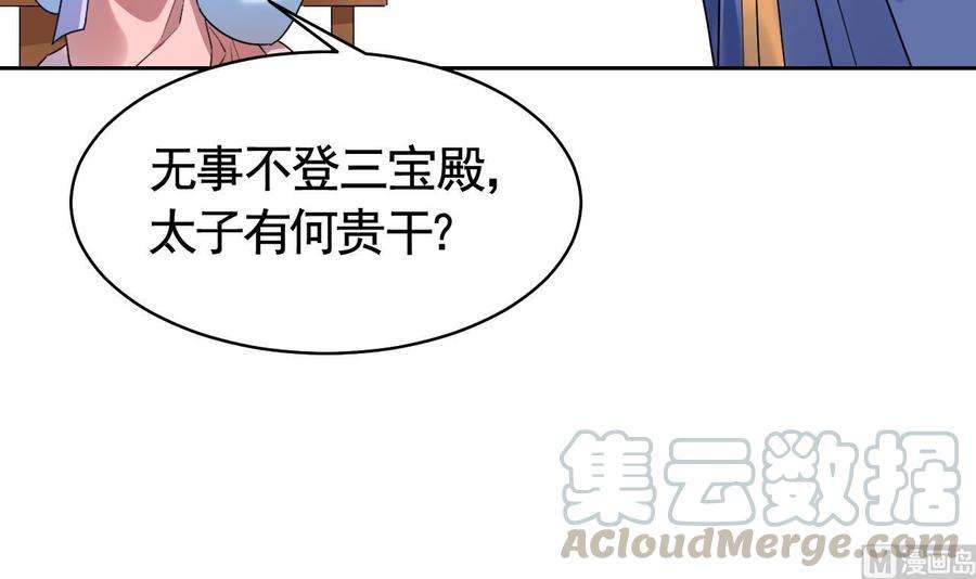 皇弟，莫提刀16话 离我，皇姐远点！