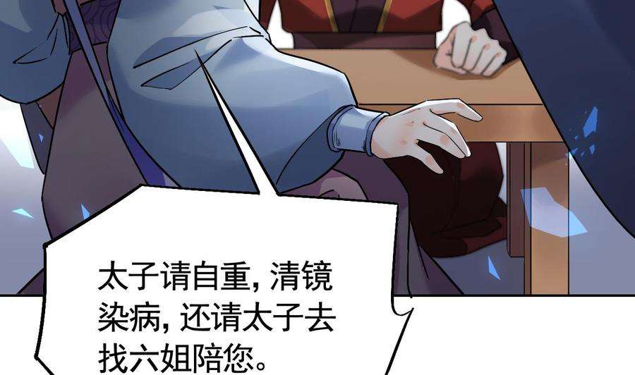 皇弟，莫提刀16话 离我，皇姐远点！