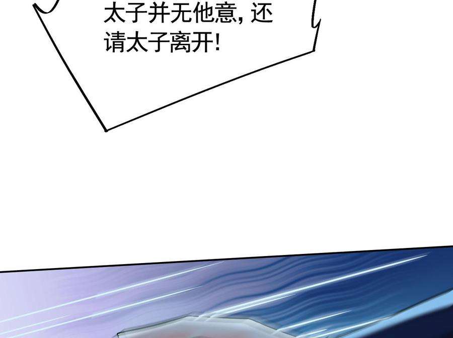 皇弟，莫提刀16话 离我，皇姐远点！