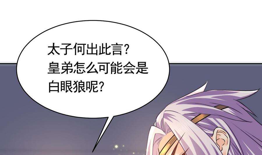 皇弟，莫提刀17话 杀意再现