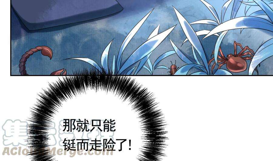 皇弟，莫提刀17话 杀意再现