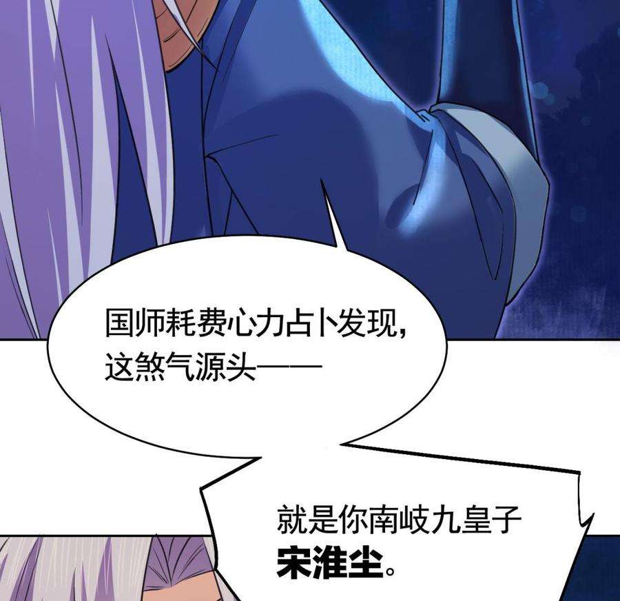 皇弟，莫提刀17话 杀意再现