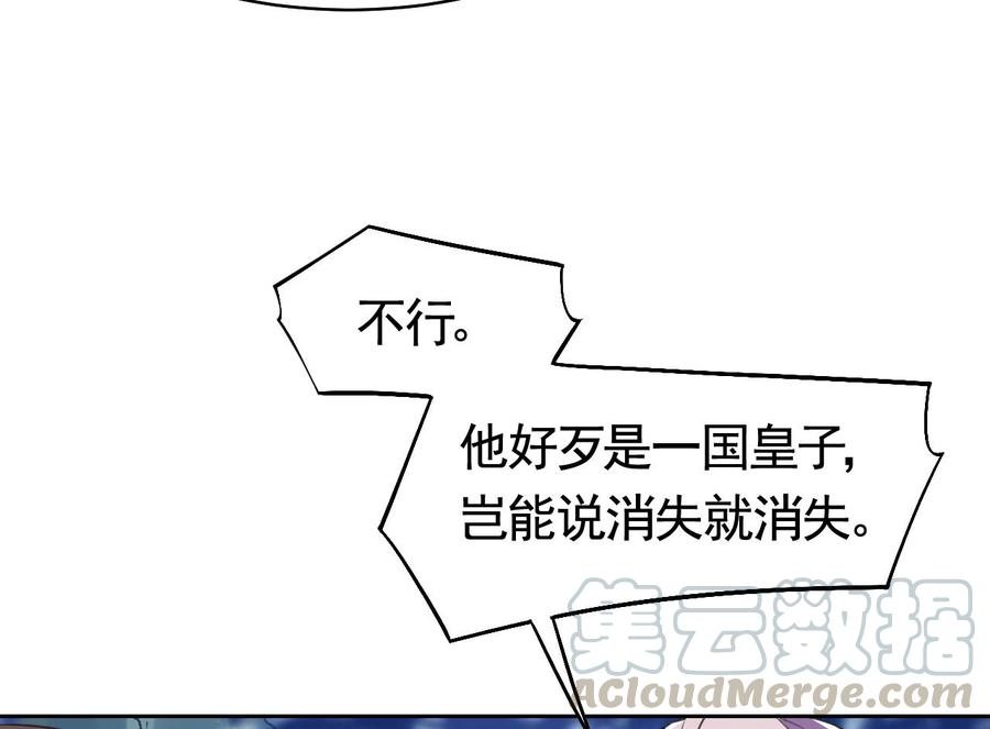 皇弟，莫提刀17话 杀意再现