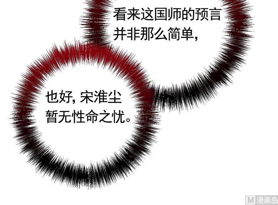 皇弟，莫提刀17话 杀意再现